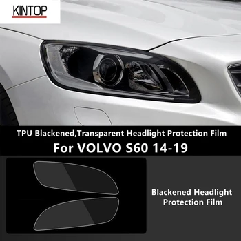 За VOLVO S60 14-19 TPU, затемненная, прозрачно защитно фолио за фарове, защита на фаровете, модификация филм