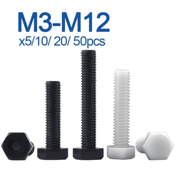 Черно-бял найлонов винт с шестоъгълни глава, болт с пластмасова изолация M3 M4 M5 M6 M8 M10 M12